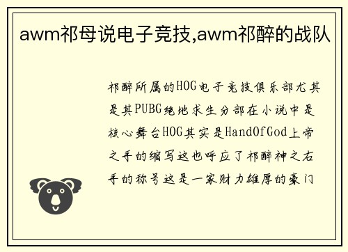 awm祁母说电子竞技,awm祁醉的战队